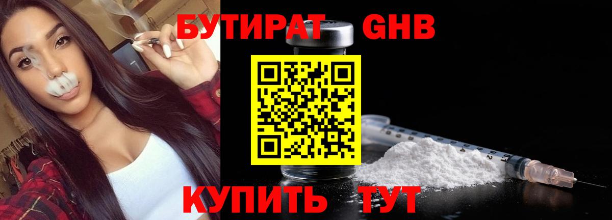Долгопрудный  Бутират BDO  Вход с VPN 