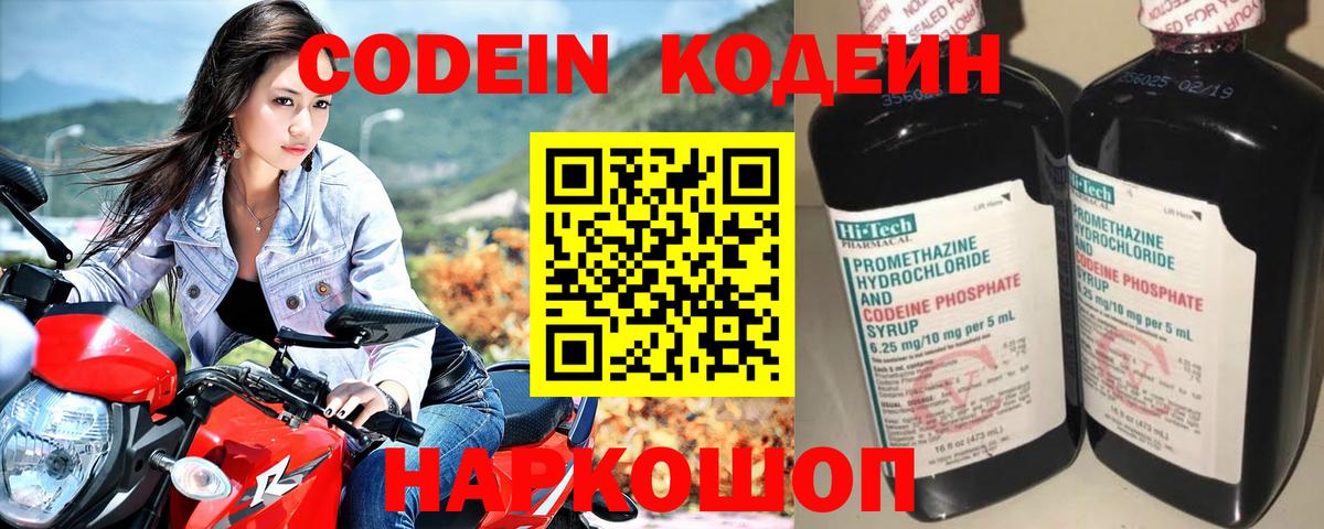 Codein напиток Lean (лин)  Кодеиновый сироп Lean напиток Lean (лин)  Вход с VPN  Долгопрудный 
