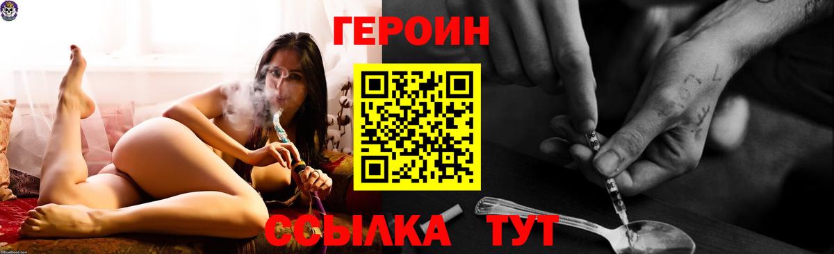 ГЕРОИН герыч Долгопрудный