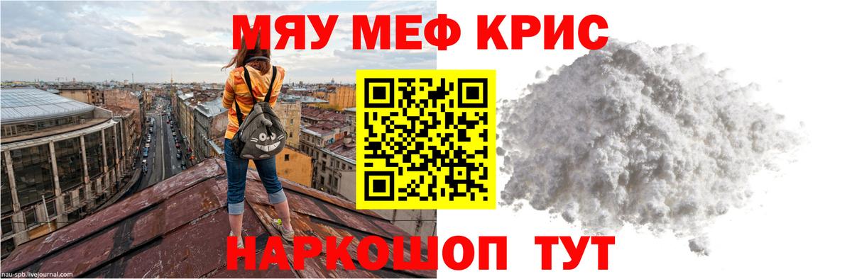 МЕФ  МЯУ-МЯУ VHQ  МЯУ-МЯУ  Вход с VPN  Долгопрудный  Мефедрон мука 