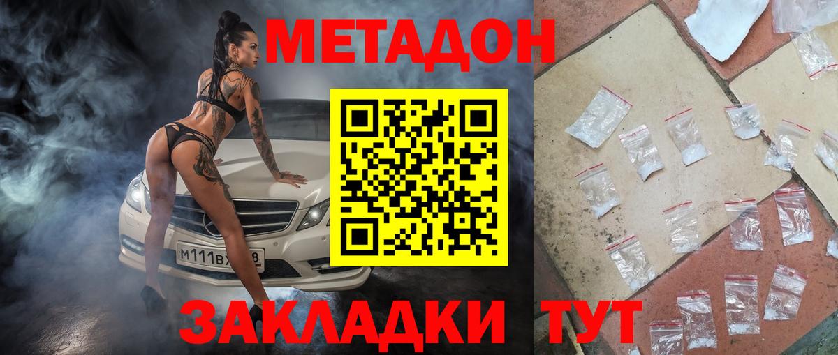 МЕТАДОН кристалл Долгопрудный