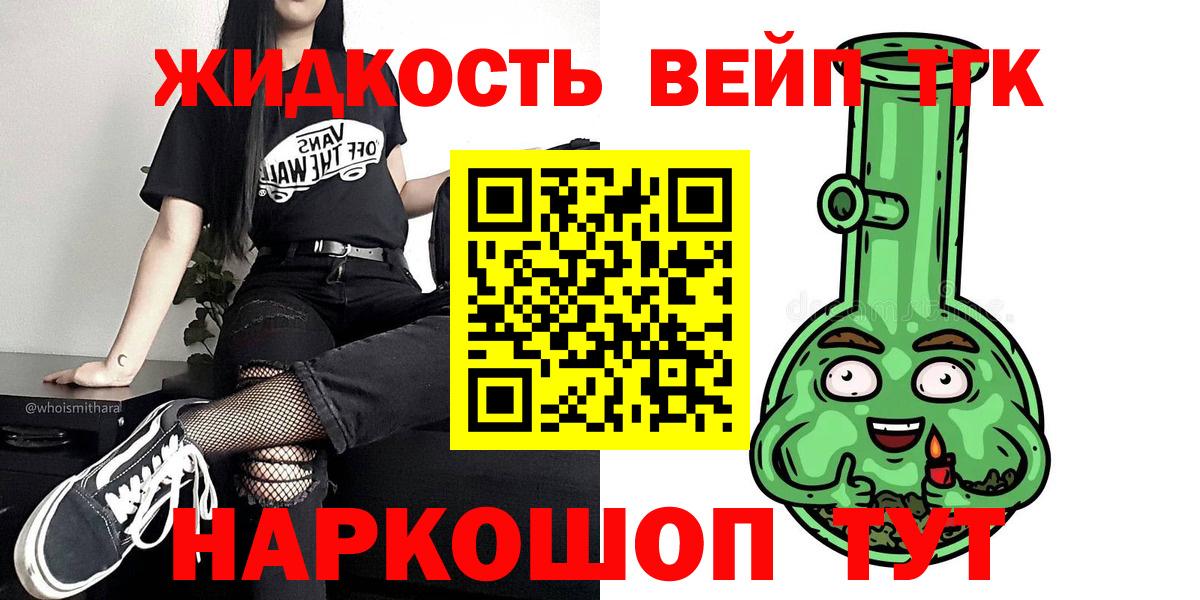 Дистиллят ТГК вейп с тгк  ТГК вейп с тгк  Вход с VPN  Долгопрудный 